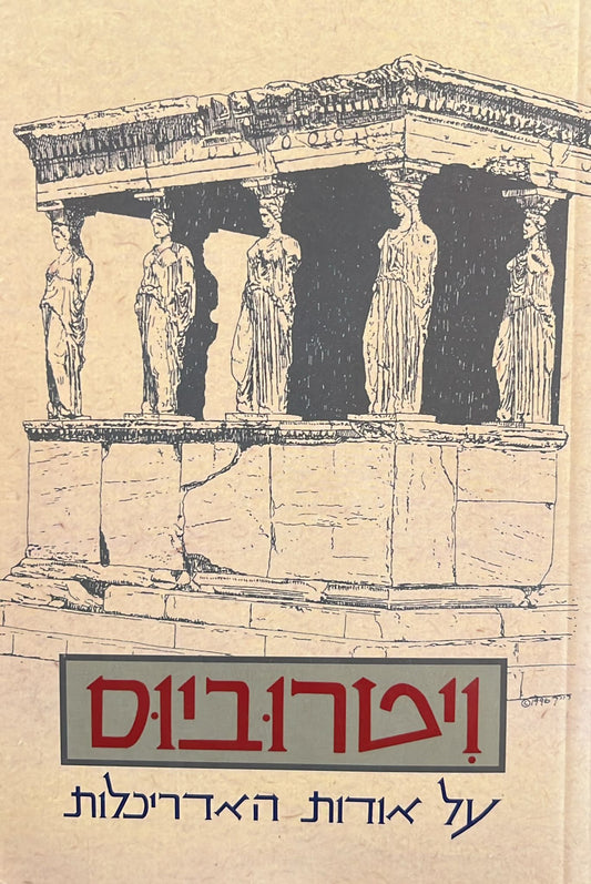 על אודות האדריכלות