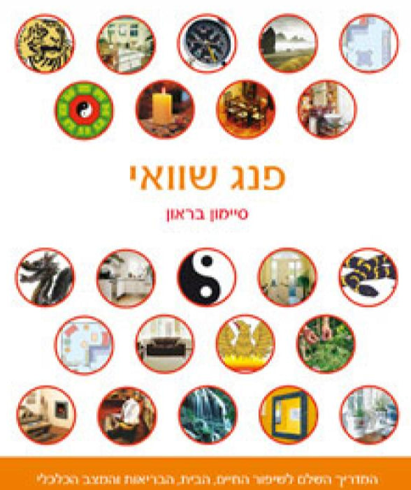 פנג שואי