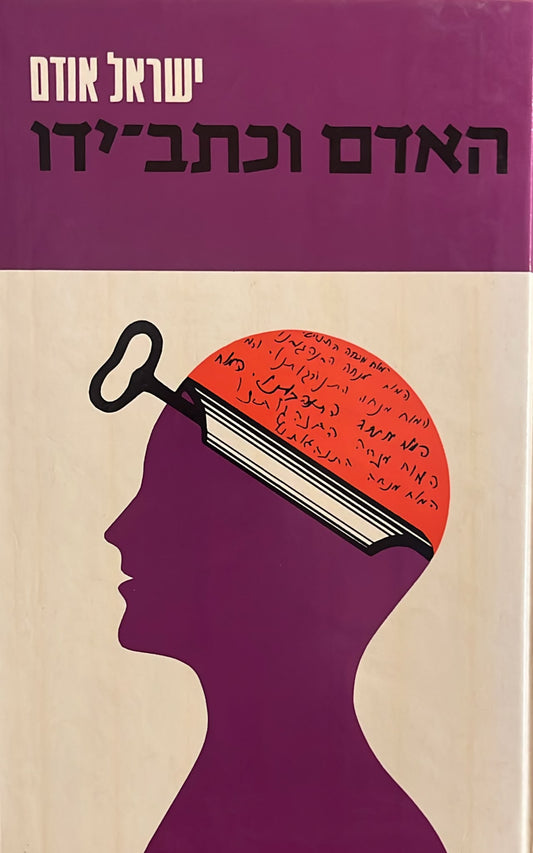 האדם וכתב ידו