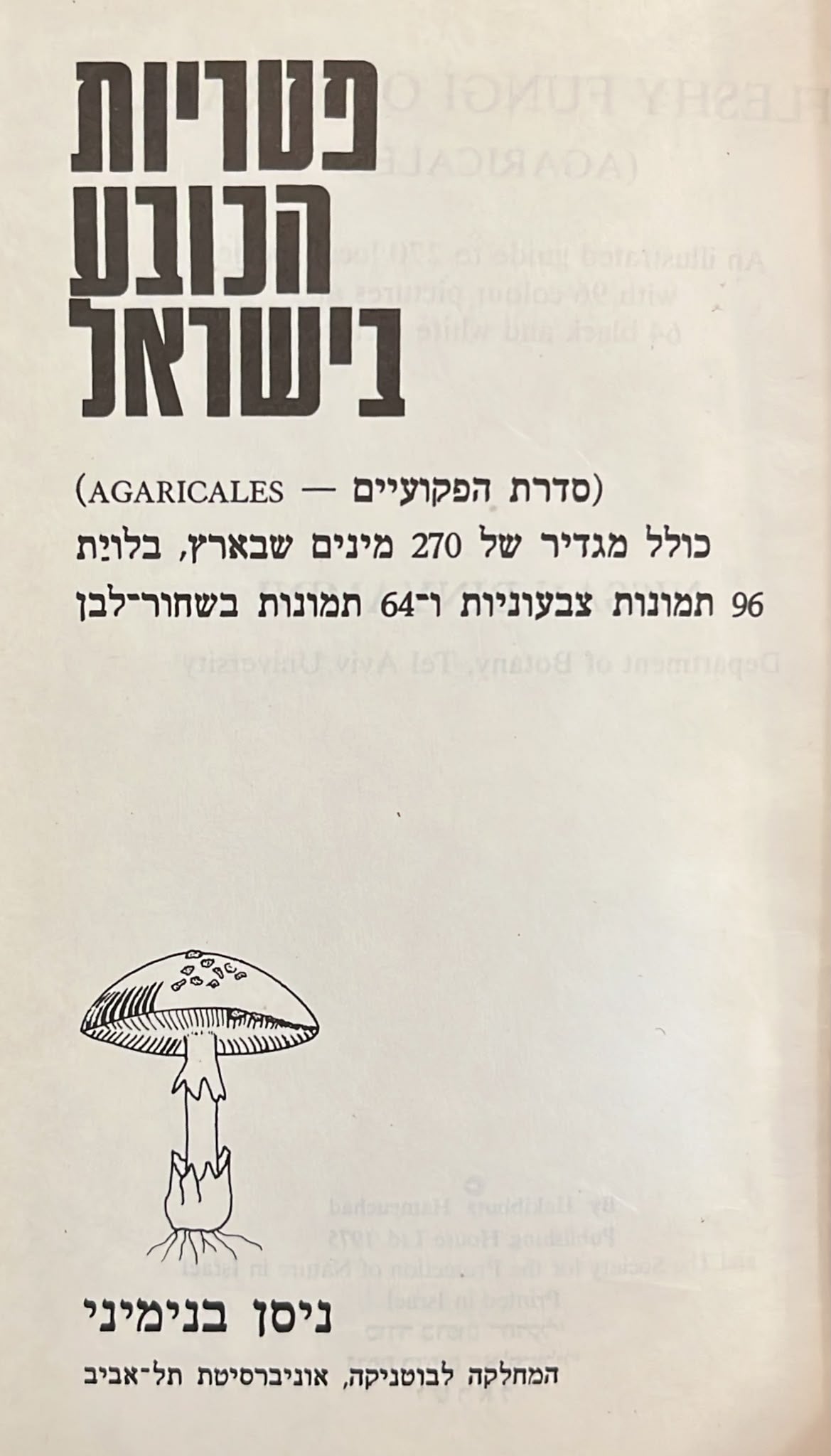 פטריות הכובע בישראל