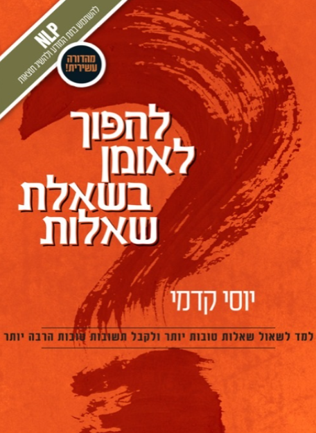 להפוך לאומן בשאלת שאלות