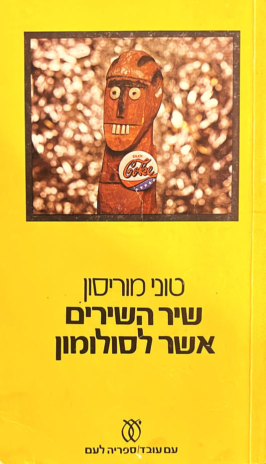 שיר השירים אשר לסולומון