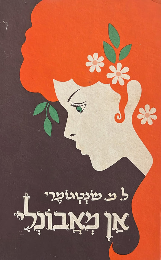 אן מאבונלי