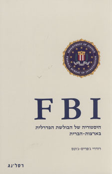 fbi : היסטוריה של הבולשת הפדרלית בארצות הברית