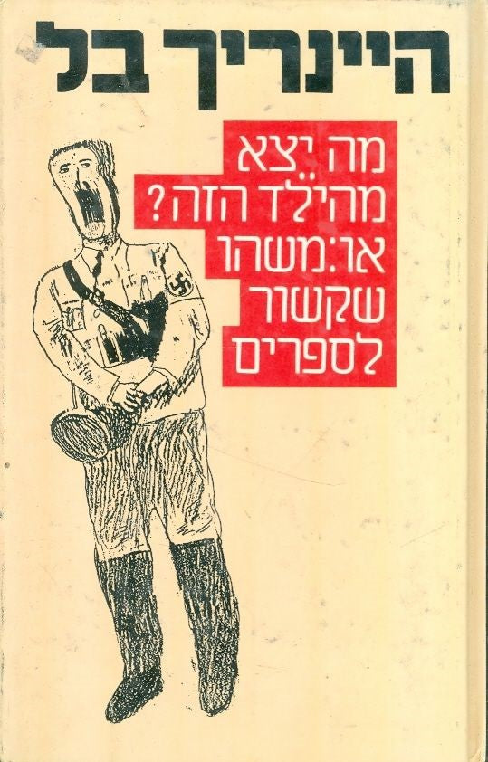 מה יצא מהילד הזה