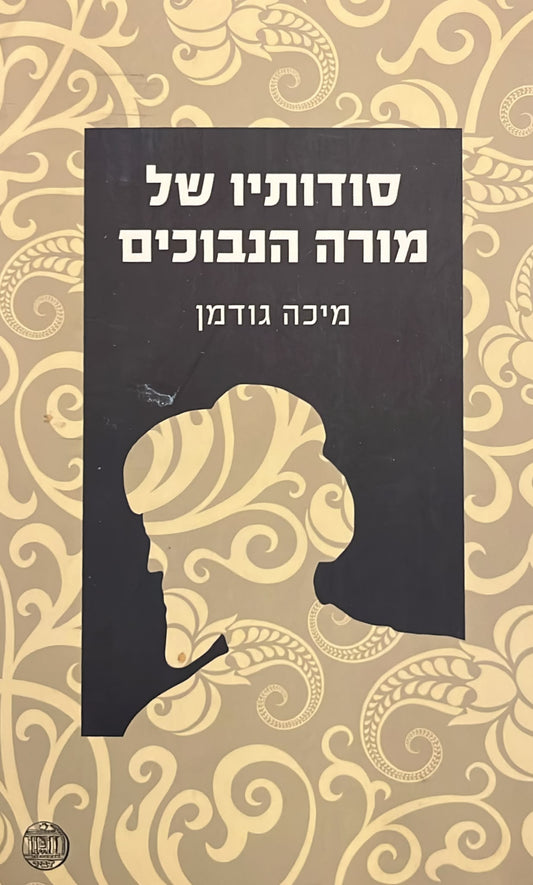 סודותיו של מורה הנבוכים