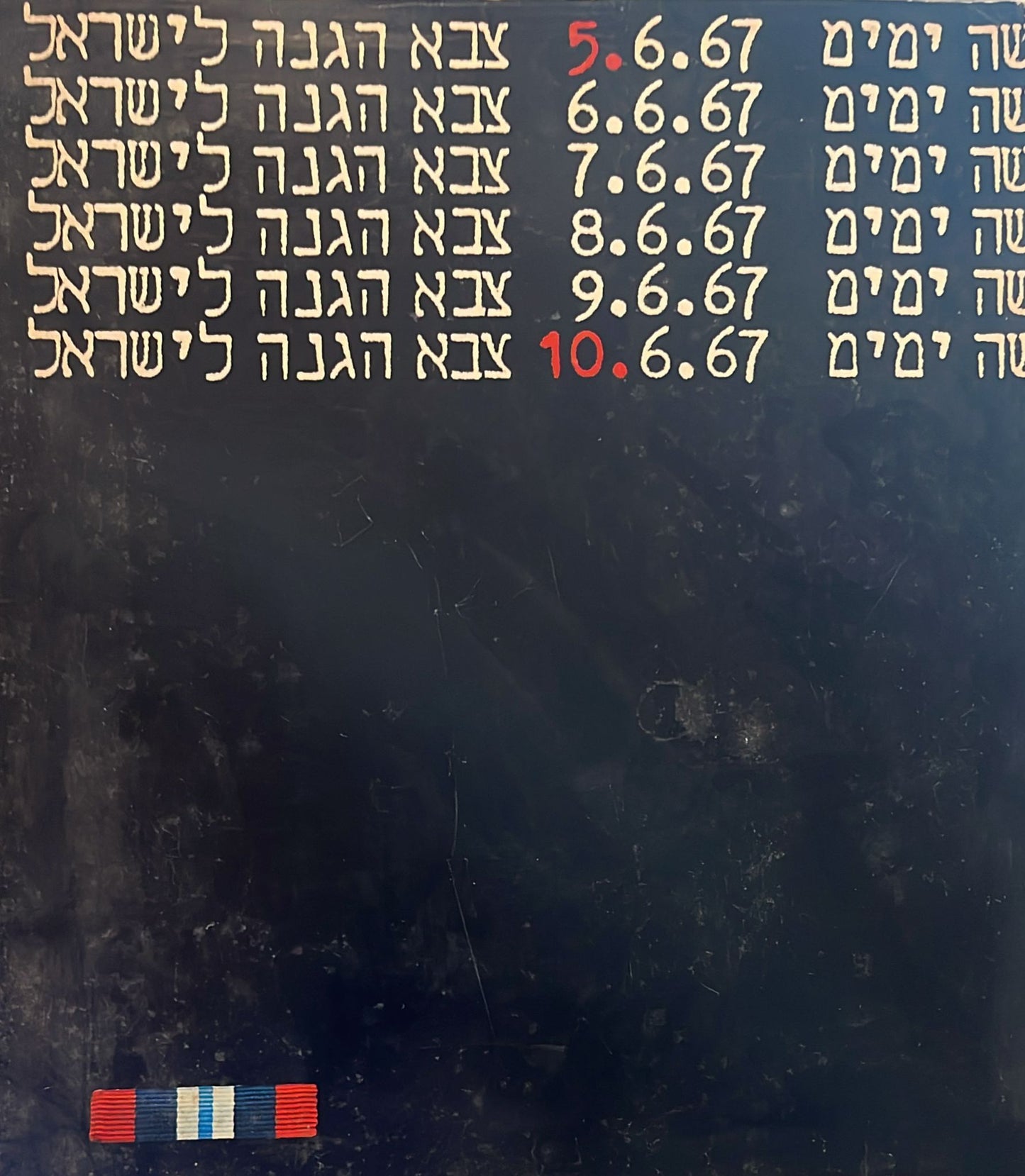 ששה ימים : צבא הגנה לישראל - אלבום