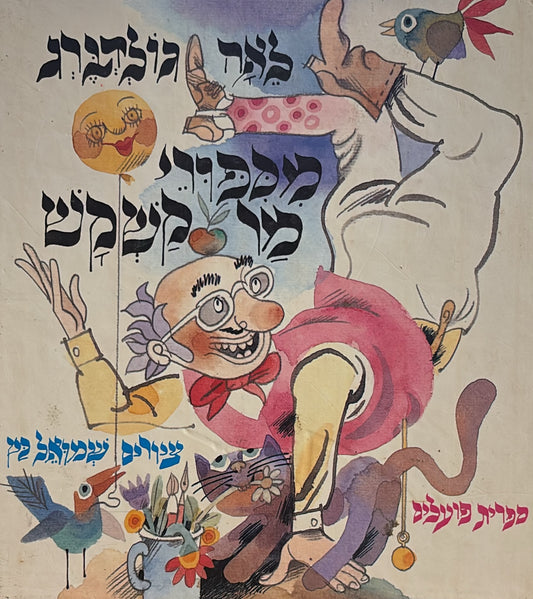 מסיפורי מר קשקש