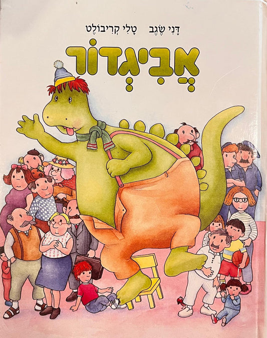 אביגדור