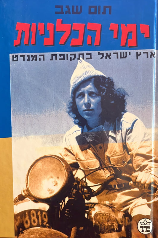 ימי הכלניות