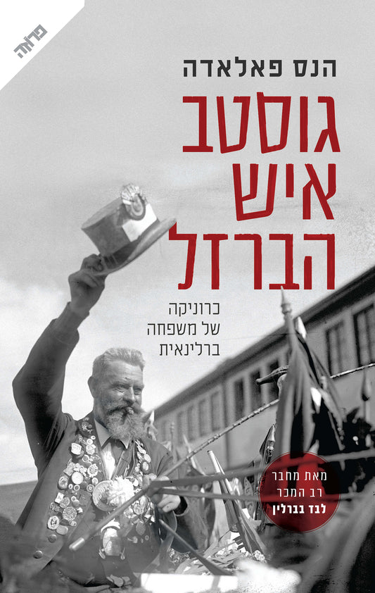 גוסטב איש הברזל