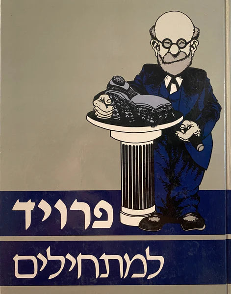 פרויד למתחילים