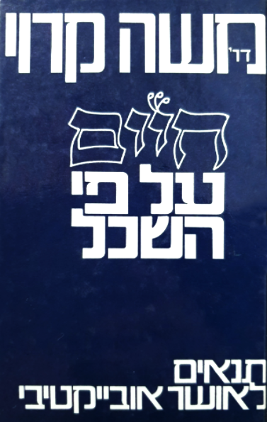 חיים על פי השכל