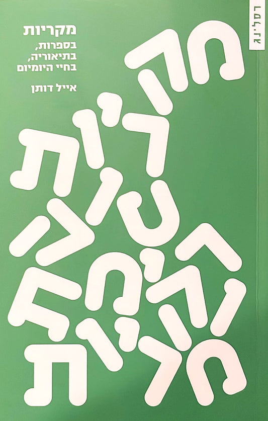 מקריות