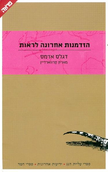 הזדמנות אחרונה לראות