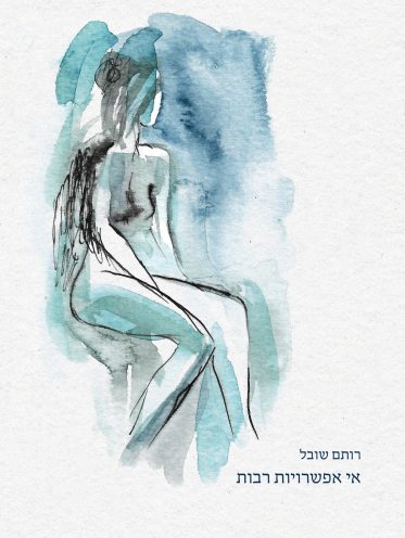 אי אפשרויות רבות