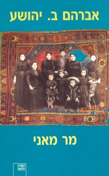 מר מאני