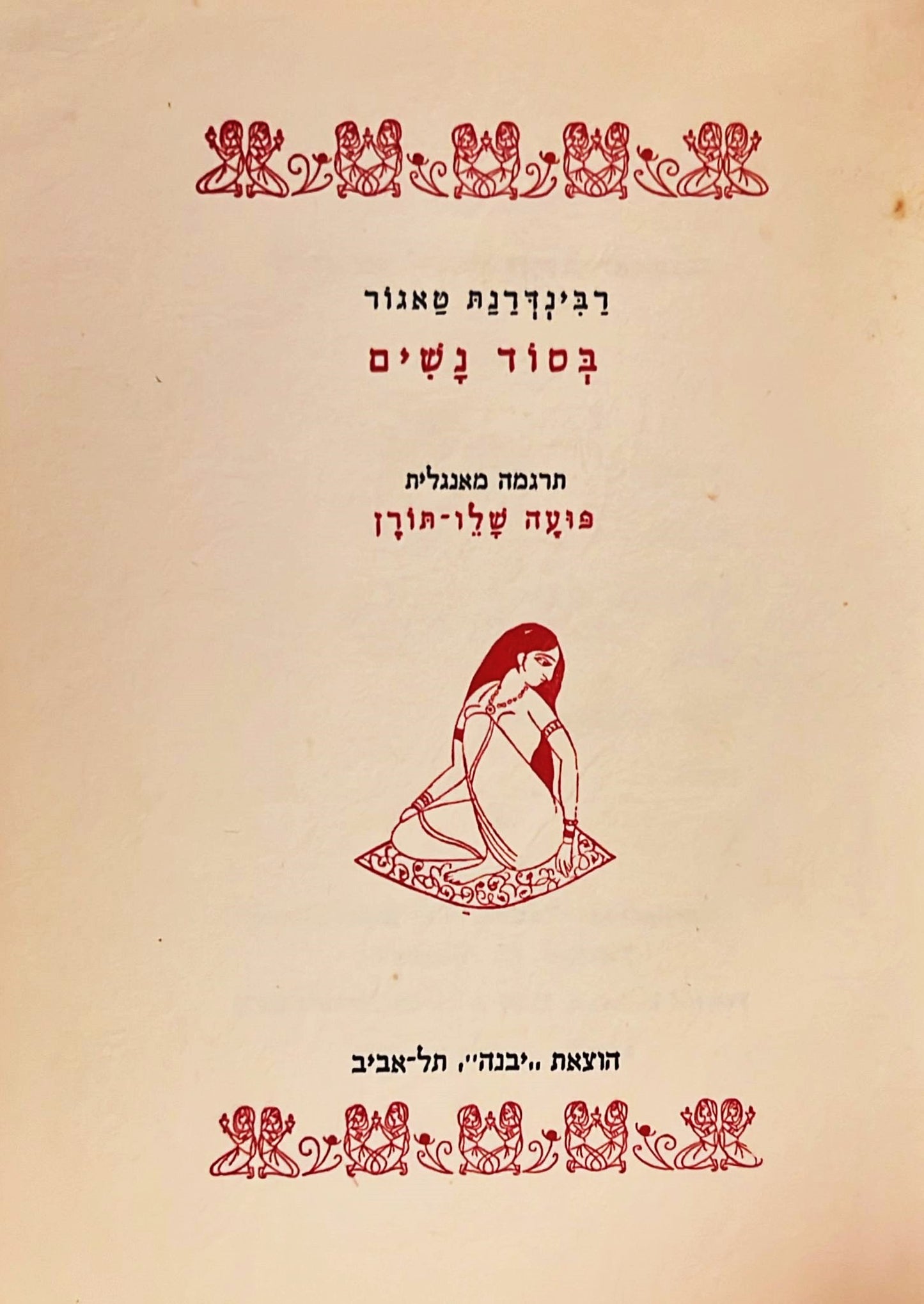 בסוד נשים