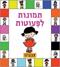 תמונות לפעוטות