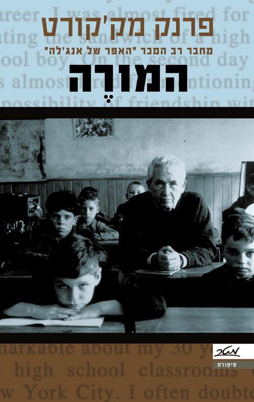 המורה