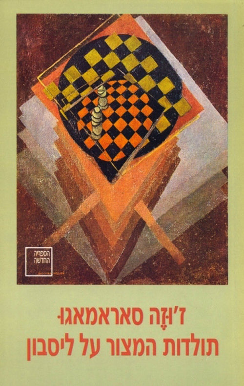 תולדות המצור על ליסבון